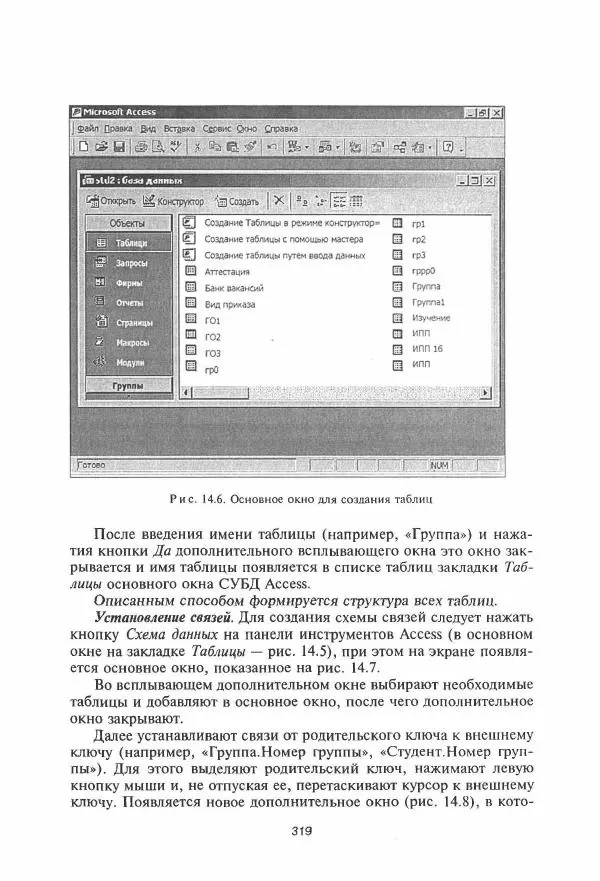 Борис Советов - Базы данных - Страница № 320