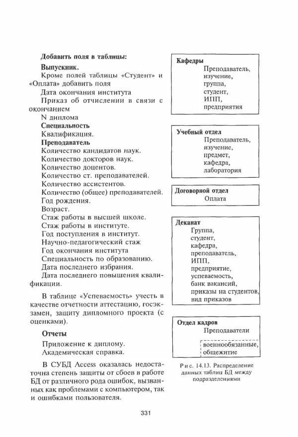 Борис Советов - Базы данных - Страница № 332