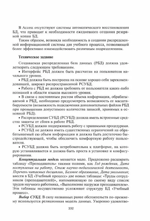 Борис Советов - Базы данных - Страница № 333