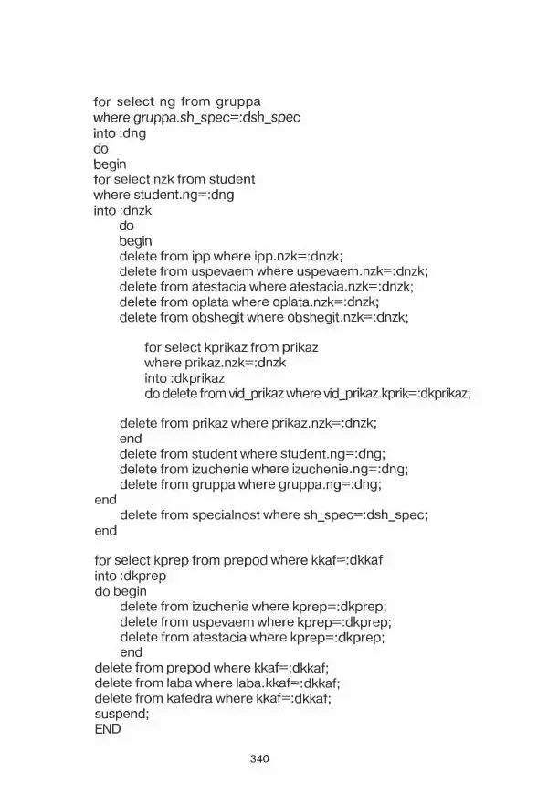 Борис Советов - Базы данных - Страница № 341