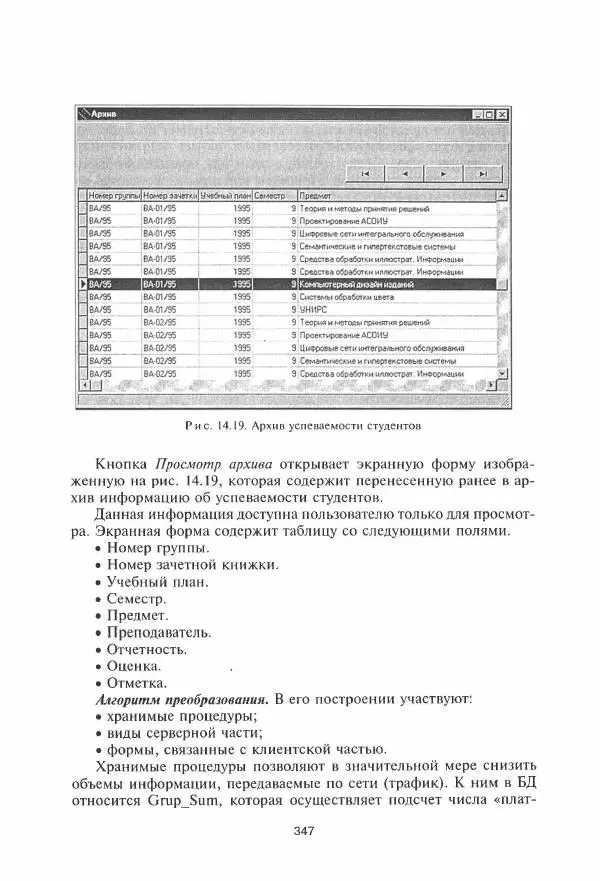 Борис Советов - Базы данных - Страница № 348