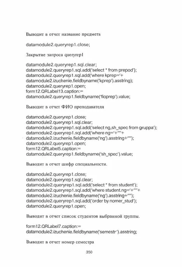 Борис Советов - Базы данных - Страница № 351