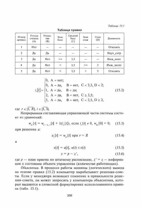 Борис Советов - Базы данных - Страница № 357
