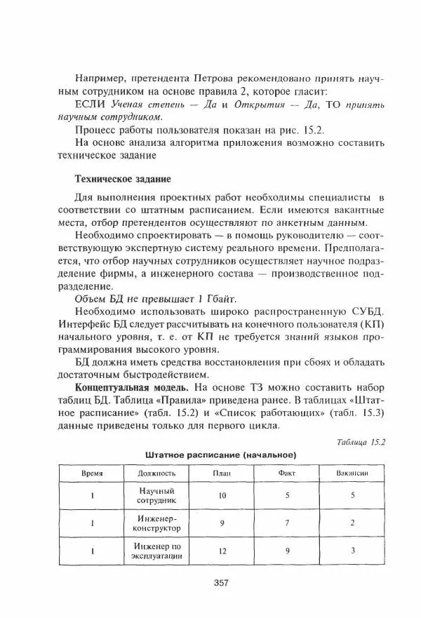 Борис Советов - Базы данных - Страница № 358