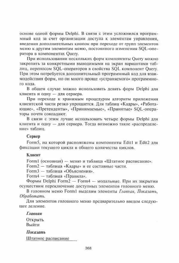 Борис Советов - Базы данных - Страница № 369