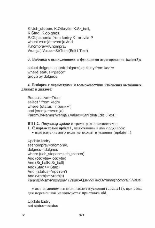 Борис Советов - Базы данных - Страница № 372