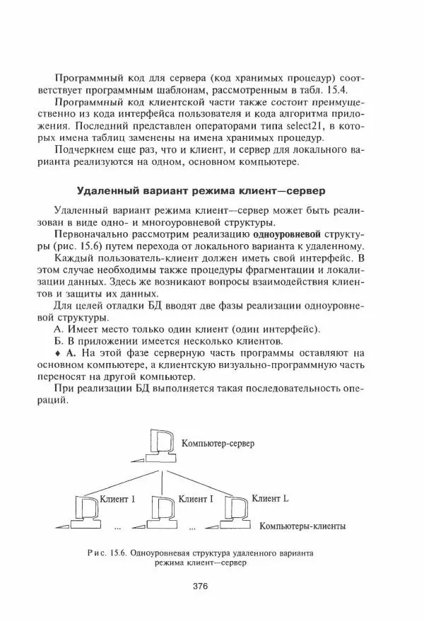 Борис Советов - Базы данных - Страница № 377