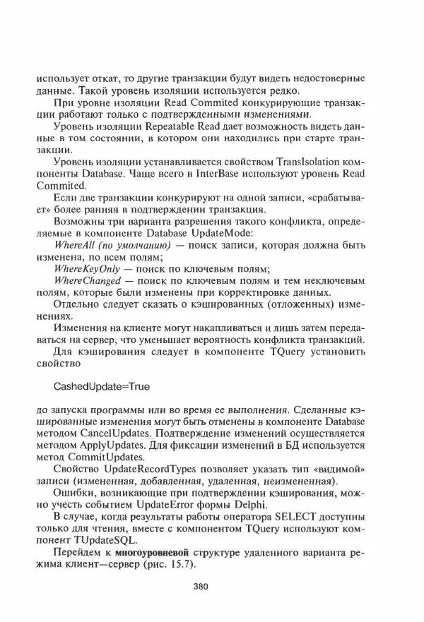 Борис Советов - Базы данных - Страница № 381