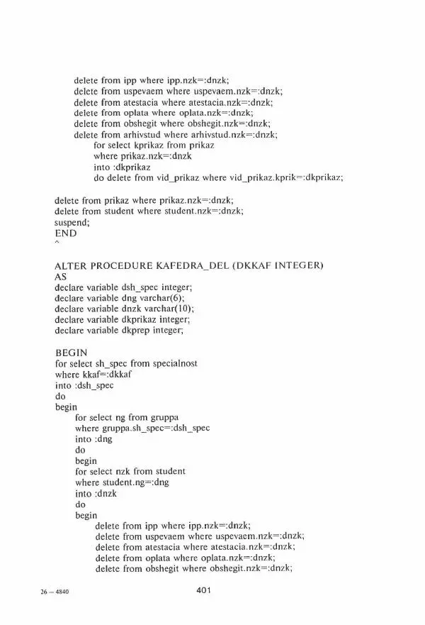 Борис Советов - Базы данных - Страница № 402