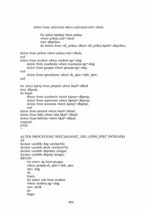 Борис Советов - Базы данных - Страница № 403