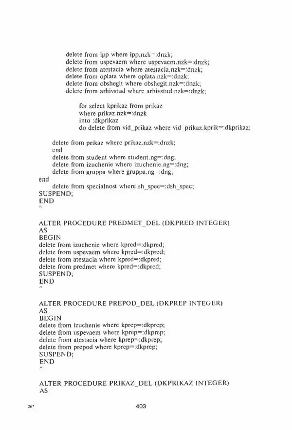 Борис Советов - Базы данных - Страница № 404
