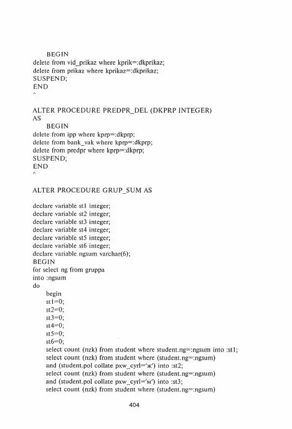 Борис Советов - Базы данных - Страница № 405