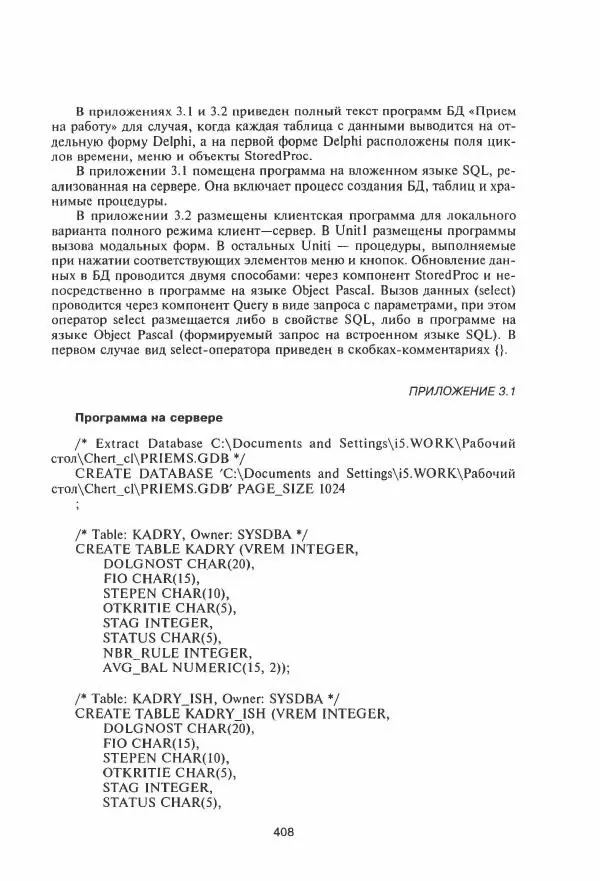 Борис Советов - Базы данных - Страница № 409