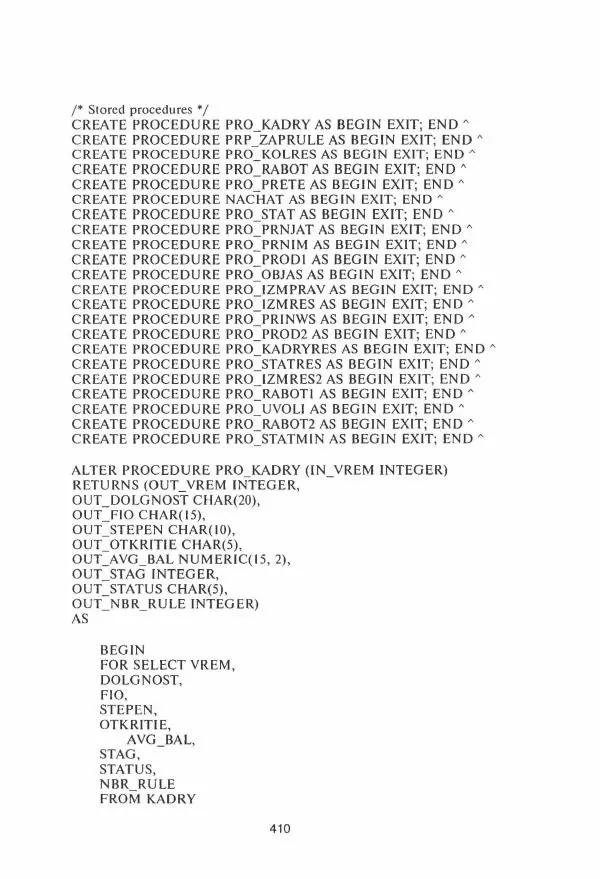 Борис Советов - Базы данных - Страница № 411