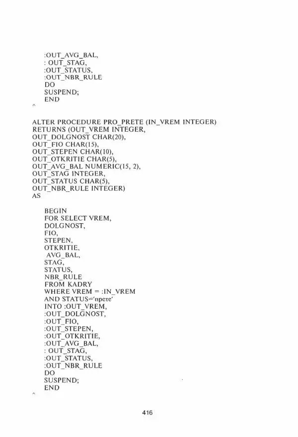 Борис Советов - Базы данных - Страница № 417