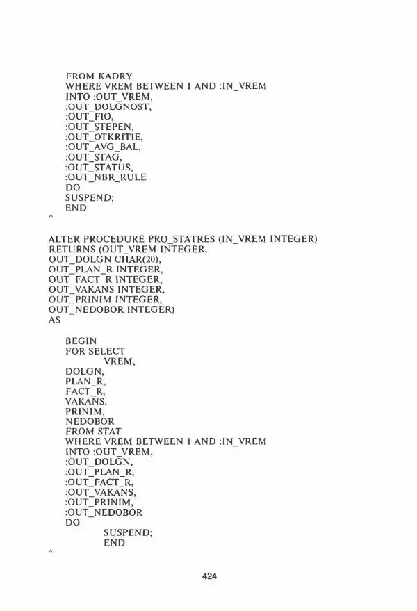Борис Советов - Базы данных - Страница № 425