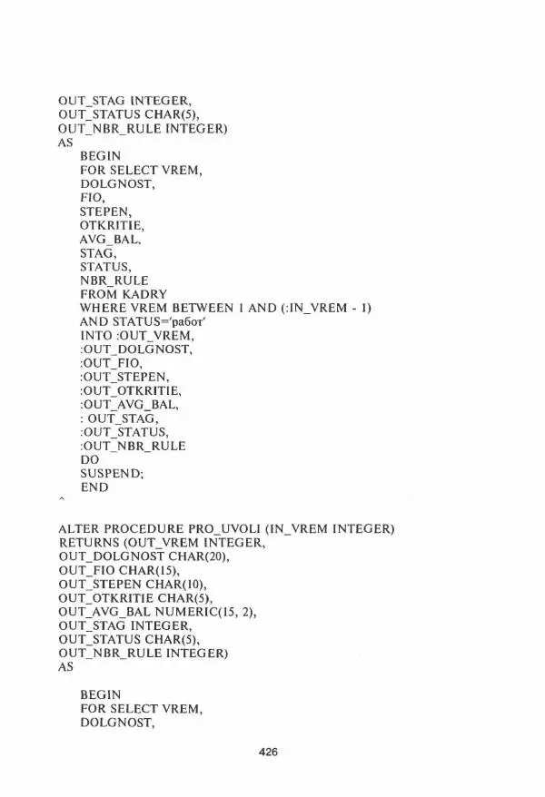 Борис Советов - Базы данных - Страница № 427