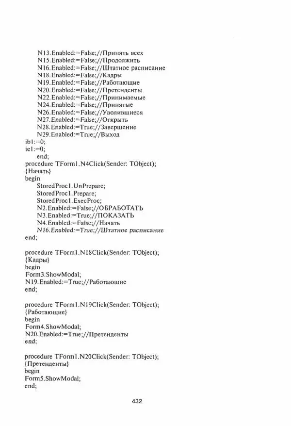 Борис Советов - Базы данных - Страница № 433