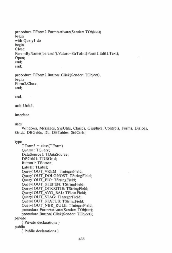 Борис Советов - Базы данных - Страница № 439