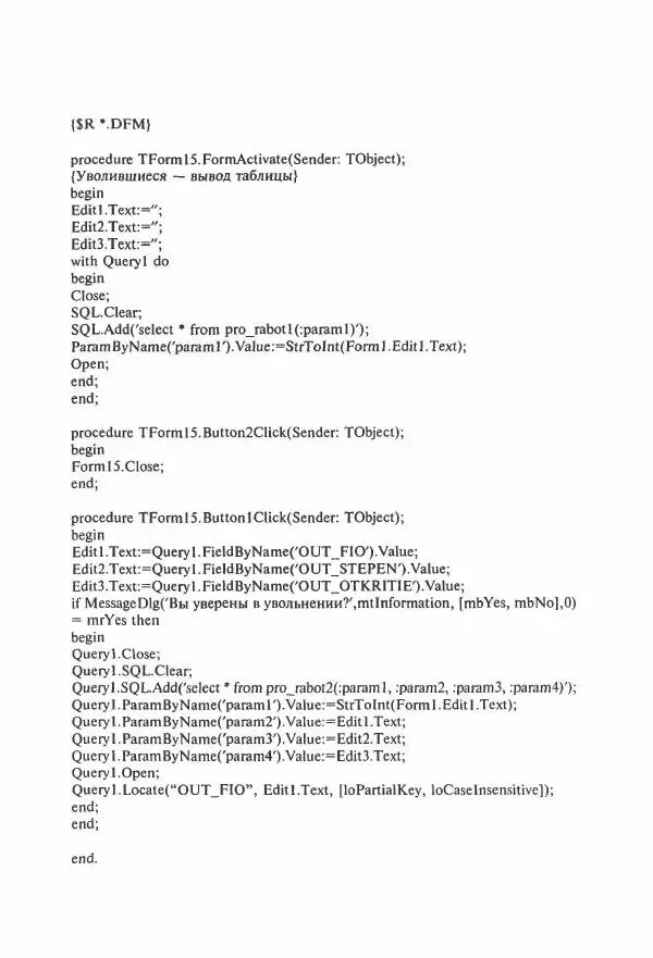 Борис Советов - Базы данных - Страница № 459