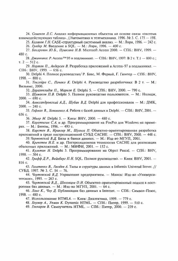 Борис Советов - Базы данных - Страница № 461