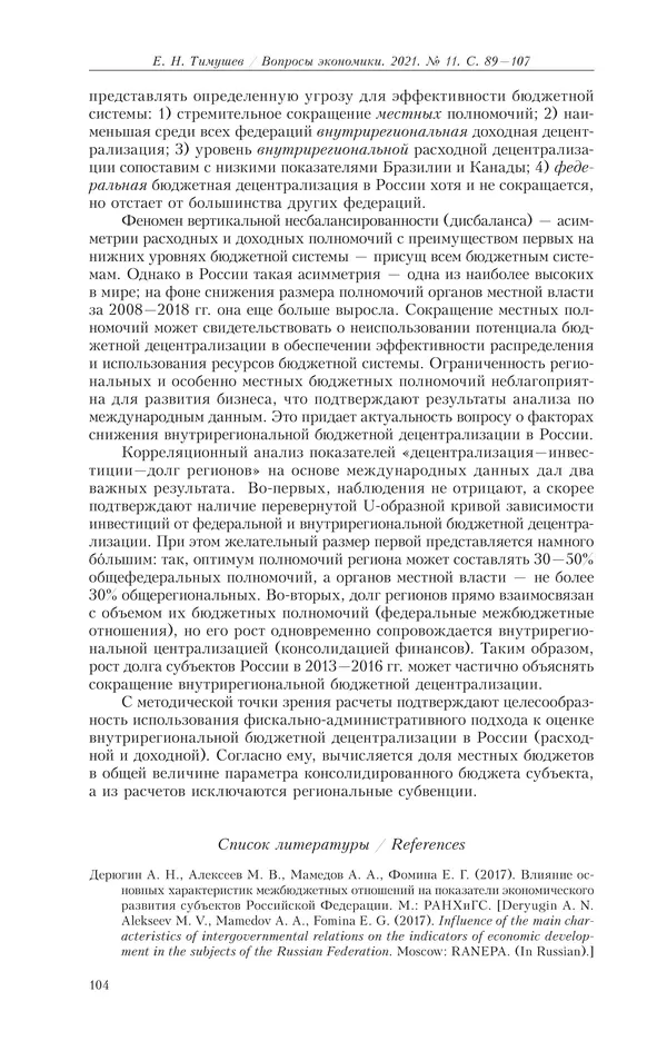  Журнал «Вопросы экономики» - Вопросы экономики 2021 №11 - Страница № 105