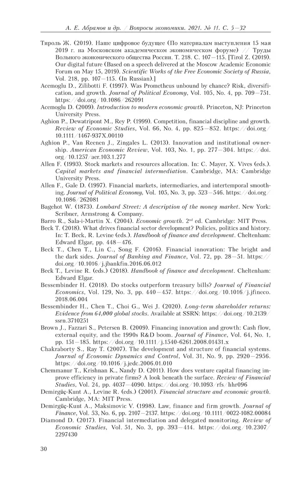  Журнал «Вопросы экономики» - Вопросы экономики 2021 №11 - Страница № 31