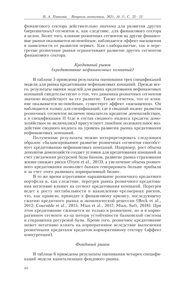  Журнал «Вопросы экономики» - Вопросы экономики 2021 №11 - Страница № 45