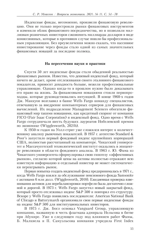  Журнал «Вопросы экономики» - Вопросы экономики 2021 №11 - Страница № 56