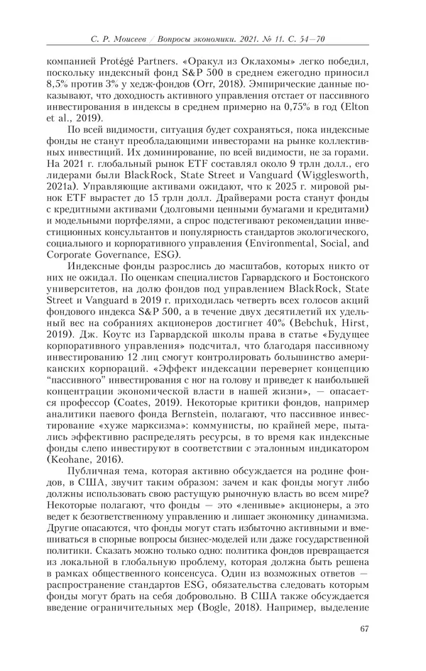  Журнал «Вопросы экономики» - Вопросы экономики 2021 №11 - Страница № 68