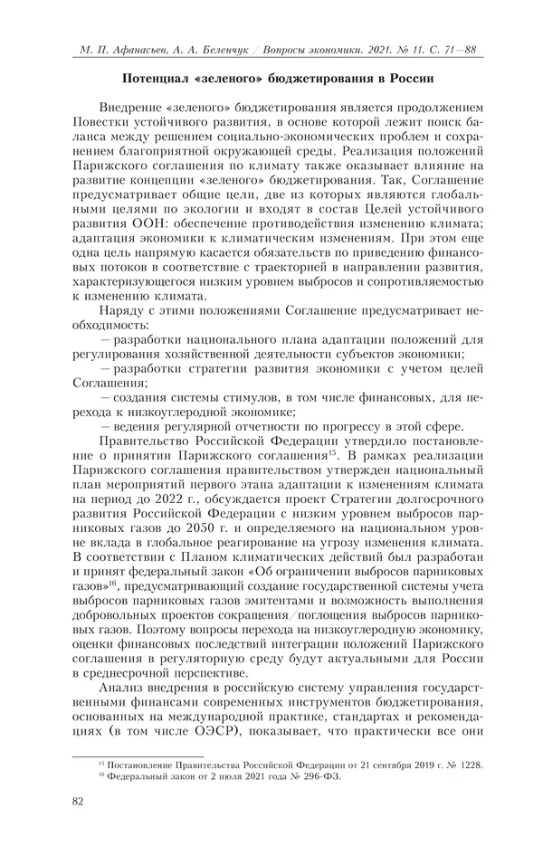  Журнал «Вопросы экономики» - Вопросы экономики 2021 №11 - Страница № 83