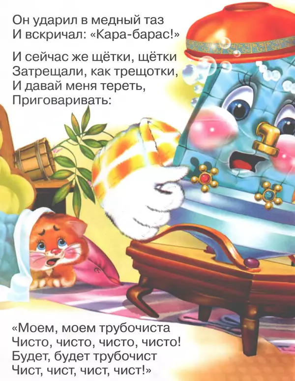 Корней Чуковский - Мойдодыр - Страница № 10