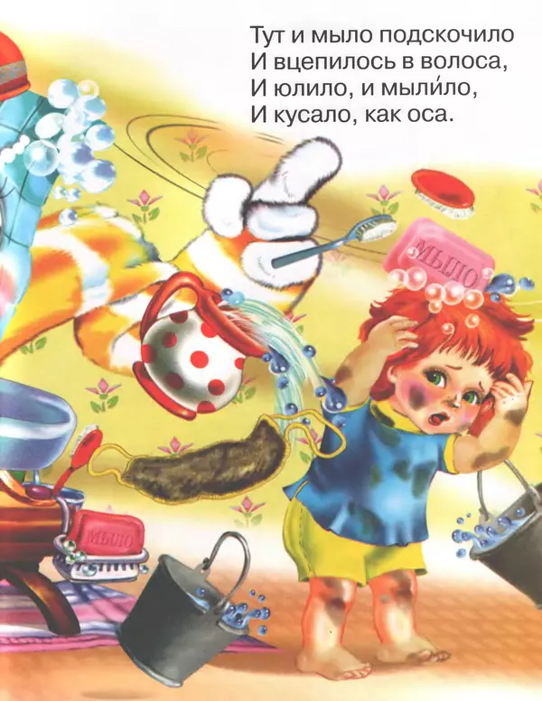 Корней Чуковский - Мойдодыр - Страница № 11