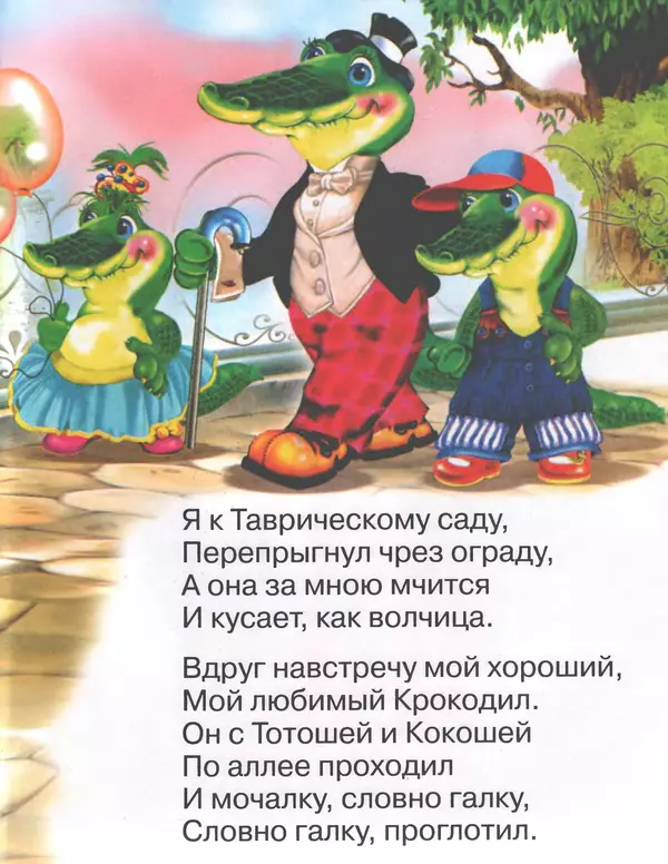 Корней Чуковский - Мойдодыр - Страница № 13