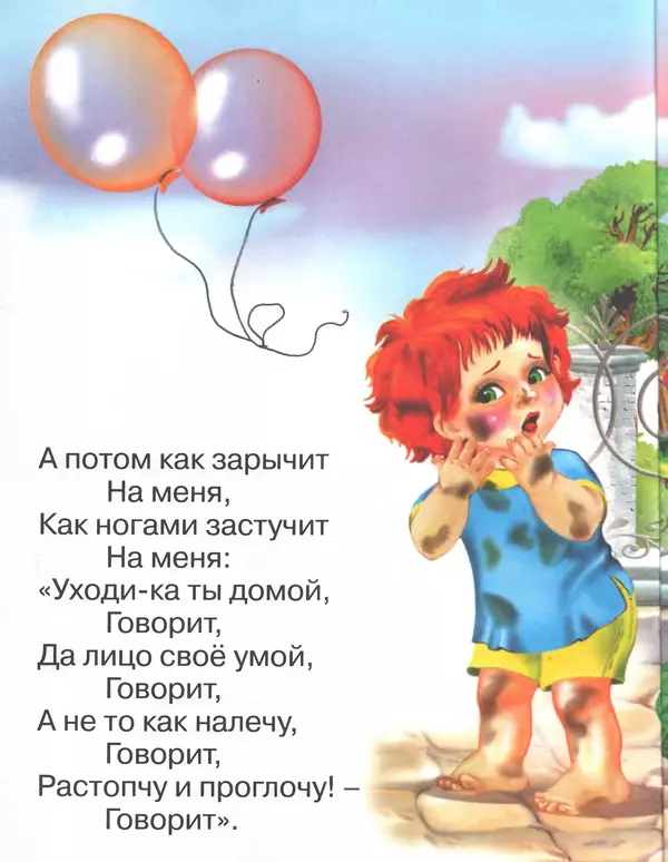 Корней Чуковский - Мойдодыр - Страница № 14