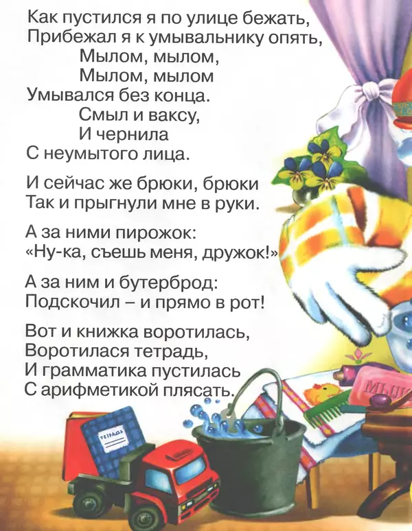 Корней Чуковский - Мойдодыр - Страница № 16