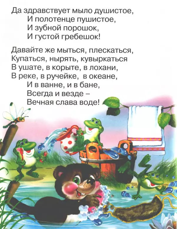 Корней Чуковский - Мойдодыр - Страница № 20