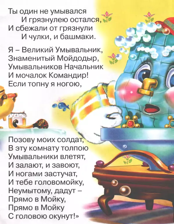 Корней Чуковский - Мойдодыр - Страница № 8
