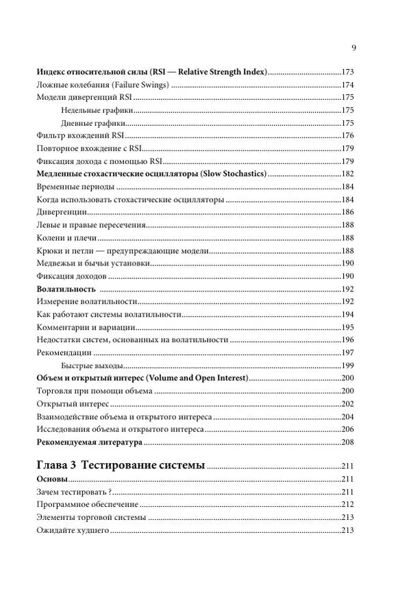 Чарльз Лебо - Компьютерный анализ фьючерсных рынков - Страница № 9