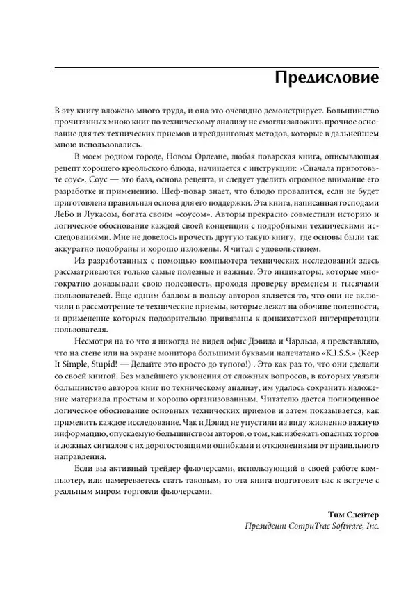 Чарльз Лебо - Компьютерный анализ фьючерсных рынков - Страница № 16