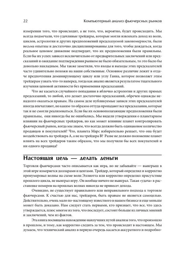 Чарльз Лебо - Компьютерный анализ фьючерсных рынков - Страница № 22