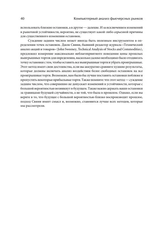 Чарльз Лебо - Компьютерный анализ фьючерсных рынков - Страница № 40