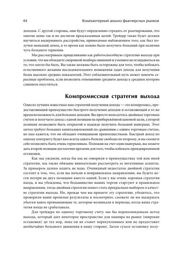 Чарльз Лебо - Компьютерный анализ фьючерсных рынков - Страница № 44