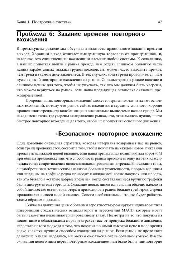 Чарльз Лебо - Компьютерный анализ фьючерсных рынков - Страница № 47