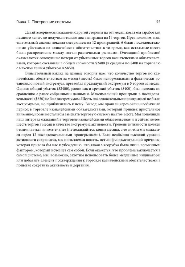 Чарльз Лебо - Компьютерный анализ фьючерсных рынков - Страница № 55