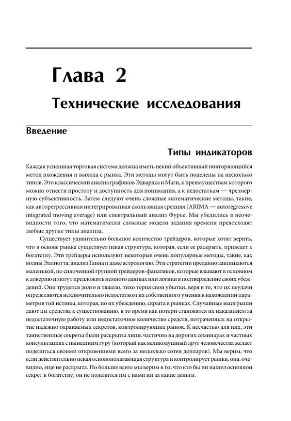 Чарльз Лебо - Компьютерный анализ фьючерсных рынков - Страница № 59