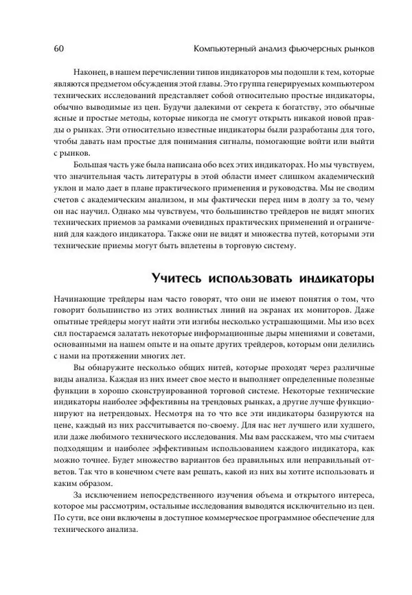 Чарльз Лебо - Компьютерный анализ фьючерсных рынков - Страница № 60