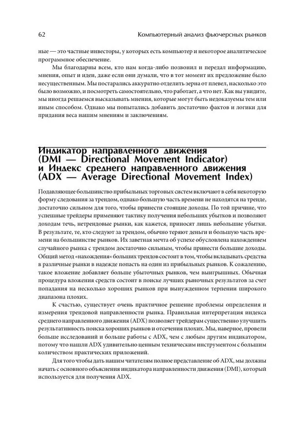 Чарльз Лебо - Компьютерный анализ фьючерсных рынков - Страница № 62