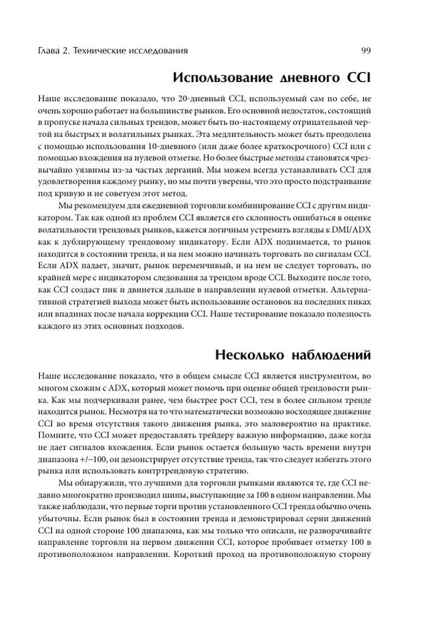 Чарльз Лебо - Компьютерный анализ фьючерсных рынков - Страница № 99
