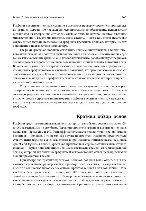 Чарльз Лебо - Компьютерный анализ фьючерсных рынков - Страница № 165
